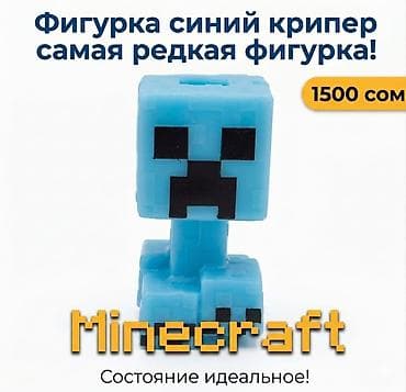 Фигурка “Синий крипер” из Minecraft - Самая редкая фигурка в линейке