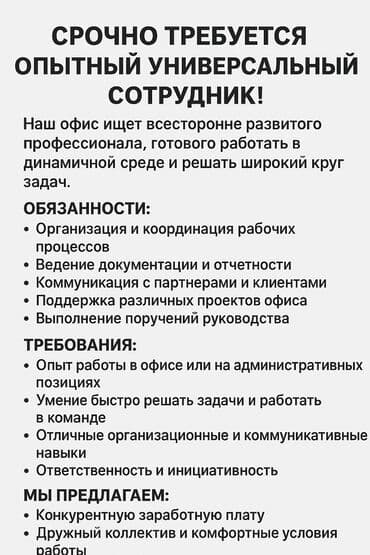 ищу работу офис менеджер: Вакансия: опытный универсальный сотрудник в офис Описание: Наш офис — 1