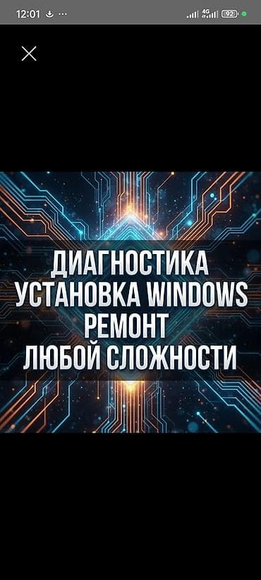 мечты: 🔧 Компьютерный мастер на дом и сборка ПК под заказ 🖥️ с 8:00 до 18:00 — 1