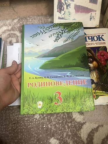 third edition solution: Продаю книги, 1класс Моро две части :200 Родиноведение:150 2класс — 6