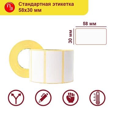 совместимые расходные материалы sharp глянцевая бумага: Термоэтикетки размер 58*30(600 шт.) ЭКО Есть оптовая поставка свыше 1 — 1