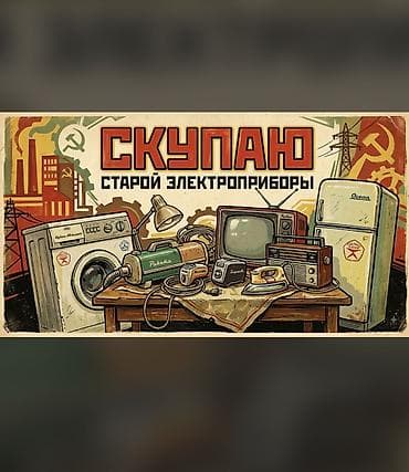 сломанный телевизор: Скупаю старые советские электро приборов например телевизоры,радио — 1