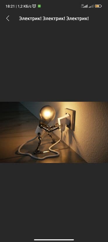 электрик вызов на дом: Электрик | Установка счетчиков, Установка автоматов, Монтаж розеток Больше 6 лет опыта — 1