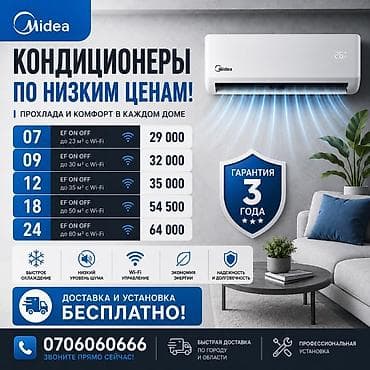 Кондиционеры Midea — прохлада и комфорт в каждом доме. Модели EF