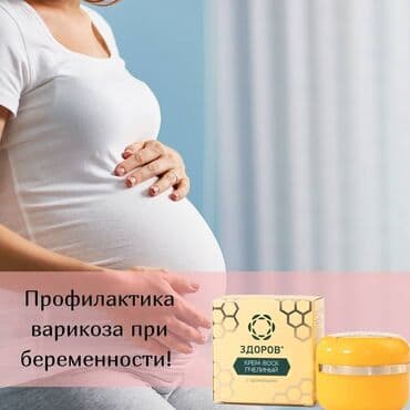 продаю в связи с переездом: Крем от варикоза. Здоров — 2