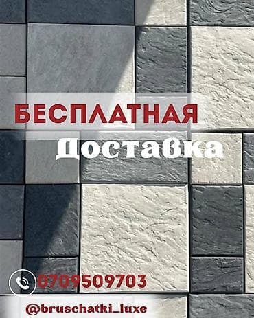 Евробрусчатка: Евробрусчатка, Другая модель, Бетонная, Литая, Новый — 6