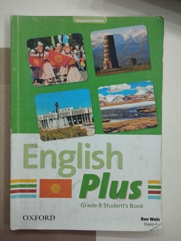 детские коляски в бишкеке фото цены: Книга по английскому языку. English Plus Oxford. Grade 8 Student's — 1