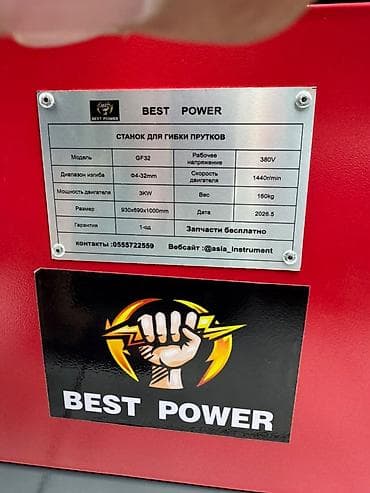 Строительное оборудование: Станок для гибки прутков BEST POWER GF32 Назначение: - Прецизионная — 3