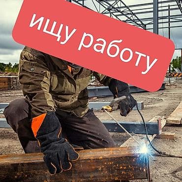 Услуги по строительству и ремонту: Сварка Высотные работы — 1