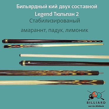 блиярдный кий: Бильярдный кий Legend «Тюльпан 2», двухсоставной. Материалы и — 1
