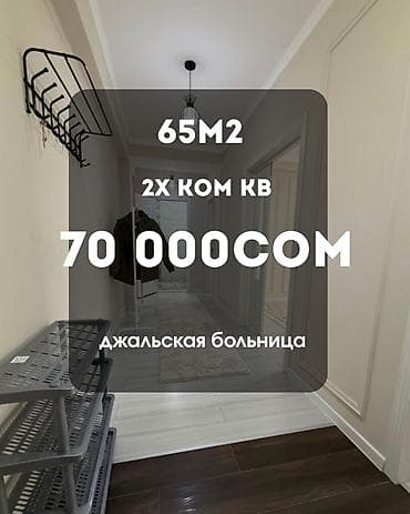 Сдается-2 комнатная квартира в нижнем Джале на долгий срок. Вид на at lalafo.kg Сдается-2 комнатная квартира в нижнем Джале на долгий срок. Вид на