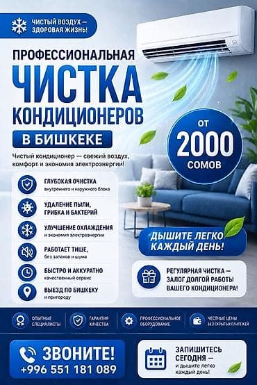 master clean: Профессиональная чистка кондиционеров. Что входит: - Глубокая очистка — 1
