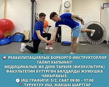 тренер бокс: Спортивно реабилитационный центрге инструктор болуп иштегенге — 1