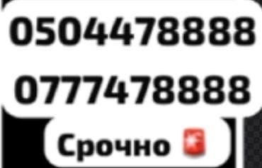 зеркело: Продаю номера зеркальные срочно 🚨 — 1