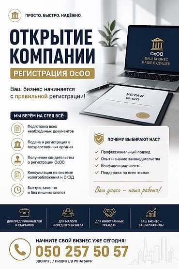 осоо бск: Юридические услуги | Административное право, Гражданское право, Земельное право | Консультация, Аутсорсинг — 2