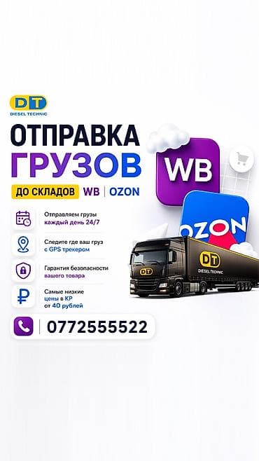 обувь с америки: Отправка грузов на склады Wildberries и Ozon | Кыргызстан 🚛 Надежная — 1