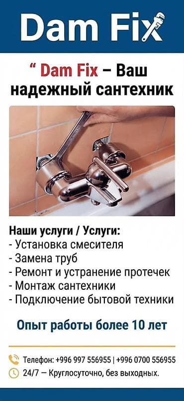 бу бассейин: Монтаж и замена сантехники Больше 6 лет опыта — 1