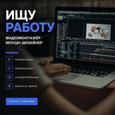 Ищу работу - Монтаж видео: сборка, резка, ритмика, цветокоррекция