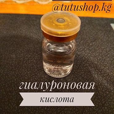 Гиалуроновая кислота от морщин phiborn. 6мл. Доставка по городу 100