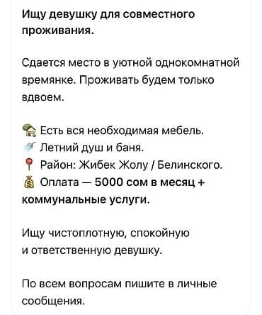 сдаю номер: Сдаётся место в уютной однокомнатной времянке для совместного — 1
