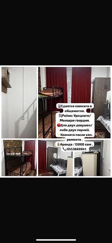 кв молодая гвардия: 🏢Сдается комната в общежитие . 🏘️Район : Урицкого /Молодая гвардия — 1