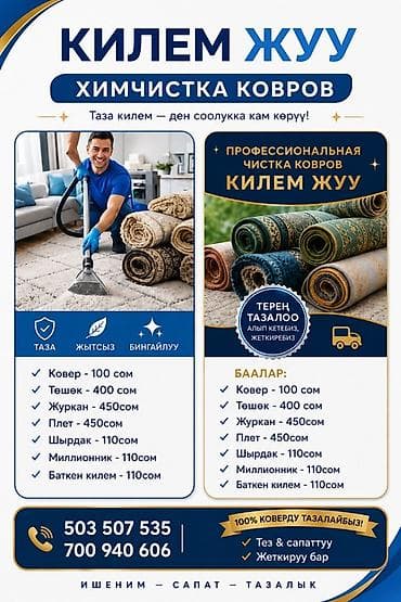 Клининговые услуги: Стирка ковров, | Ковер — 1