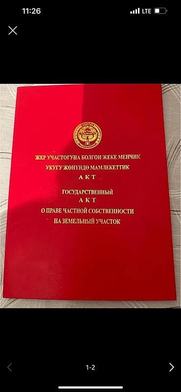 Земельные участки: 4 соток, Для строительства, Красная книга — 1