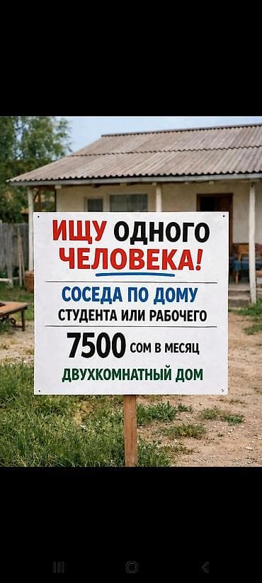 дом в аренду: 2 комнаты, С подселением — 1