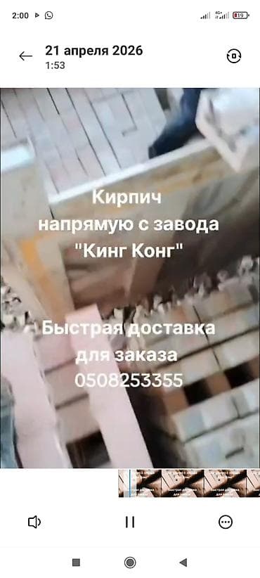 кирпич завод жал: Кирпич строительный от завода «Кинг Конг». Доставка по всему Чуйской — 4