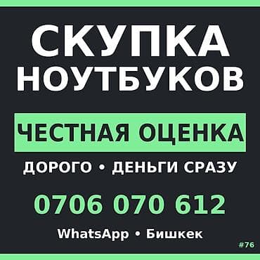 Скупка техники: ноутбуков и планшетов - Честная оценка любых — 1