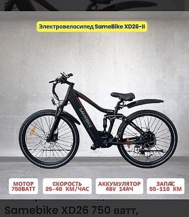 Велосипеды: Электровелосипед Samebike XD26 - Мотор 750 Вт (втулочный), задний — 7