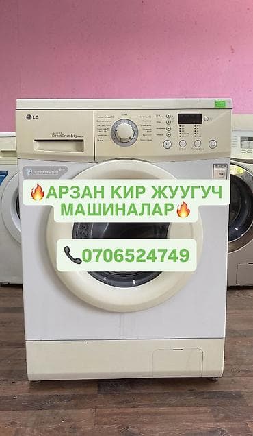 📣Кир жуучу машиналар 7минден 20минге чейин Капитальный ремонт болгон