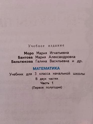 китеп бу: Успейте приобрести в школу по выгодной цене!!! Продаю математику с — 8