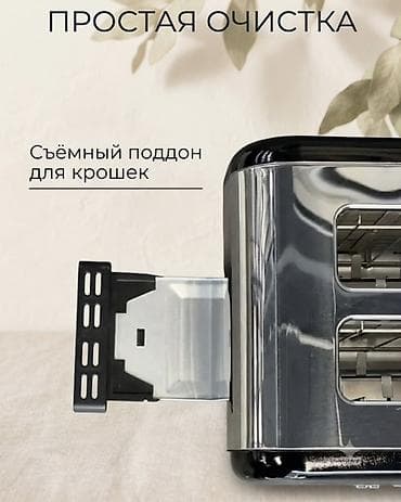 тостер купить: Тостер, Новый, Бесплатная доставка, Платная доставка, Самовывоз — 3