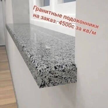 Сушилки: Подоконники, На заказ, Гранит, Новый, Платная установка — 9