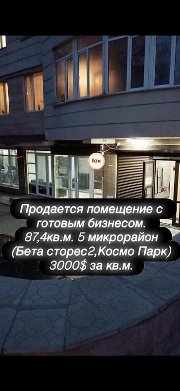 куплю коммерческую недвижимость с арендаторами: Продаётся коммерческое помещение с готовым бизнесом. Бизнес Апарт — 1