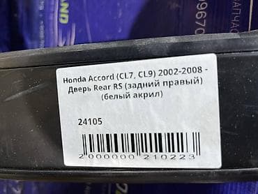 Транспорт: Задняя правая Honda, Б/у, Оригинал — 4