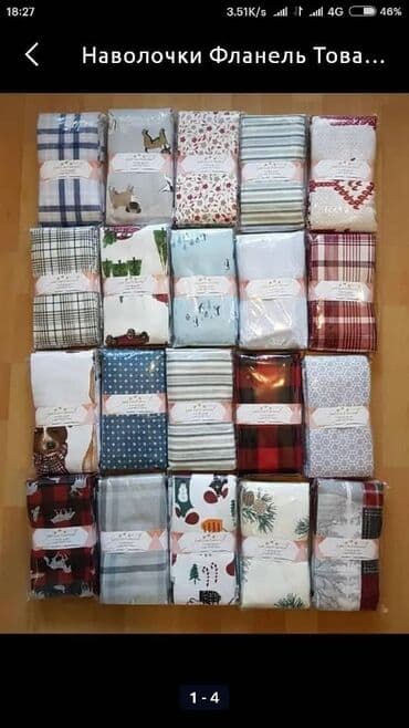 спальный набор: Постельное бельё
Новалочки 
Фланель
Товар из Турции — 12
