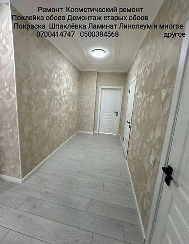 doolot kurulush: Поклейка обоев, Демонтаж старых обоев | Жидкие обои, Бумажные обои, Виниловые обои Больше 6 лет опыта — 4