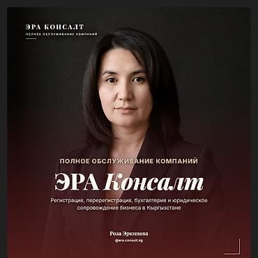 consul: Бухгалтерские услуги | Регистрация юридических лиц — 1
