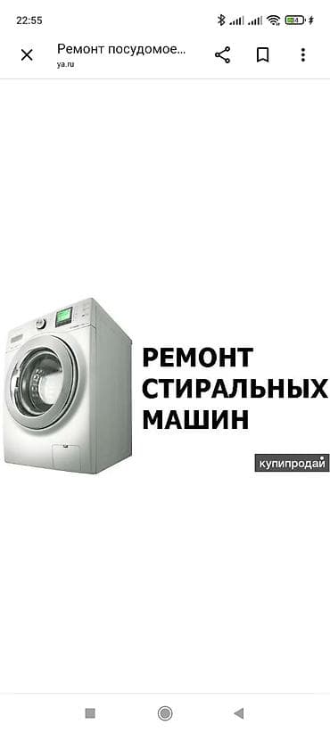 Техника и электроника: Ремонт стиральных машин. Мастер с выездом на дом. Быстрая диагностика — 5