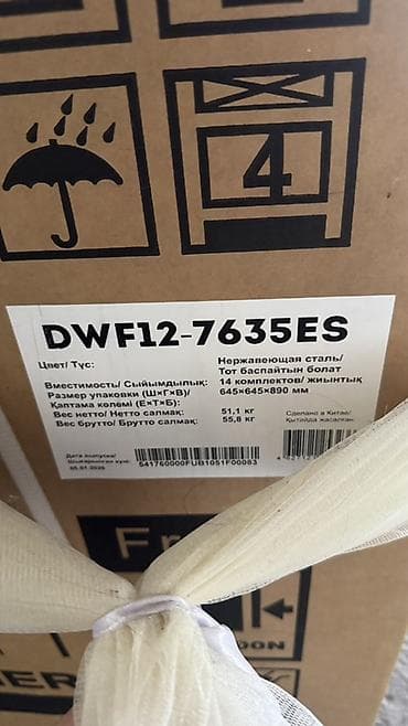 spada step: Посудомоечная машина Midea DWF12-7635ES 🆕 Новая, в заводской упаковке — 2