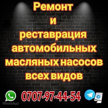 водяной насос агидель: Реставрация и ремонт маслянных насосов, всех автомашин. Фрейзеровка — 1