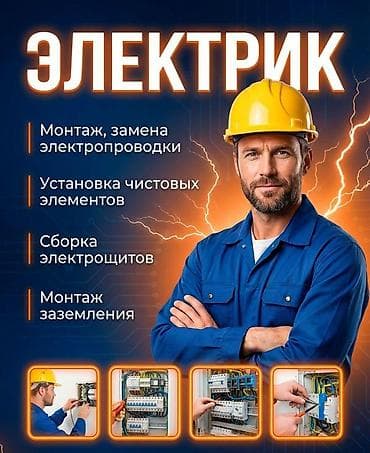 открыт двер: Электрик Профессиональные электромонтажные работы для квартиры, дома — 1