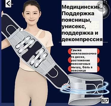 Бандажи, корсеты, корректоры: Ортопедический пояс для поясницы с усиленной фиксацией и — 4