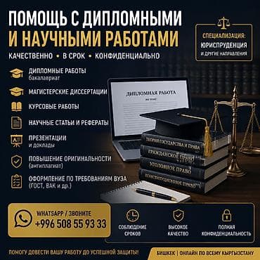 студентам: Юридические услуги | Административное право, Гражданское право, Земельное право | Консультация, Аутсорсинг — 1