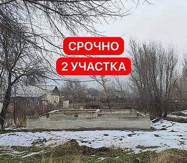 9 соток, Для строительства, Красная книга at lalafo.kg 9 соток, Для строительства, Красная книга