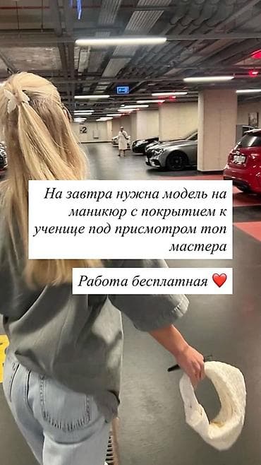Нужна модель на маникюр с покрытием. Процедуру выполнит ученица под at lalafo.kg Нужна модель на маникюр с покрытием. Процедуру выполнит ученица под