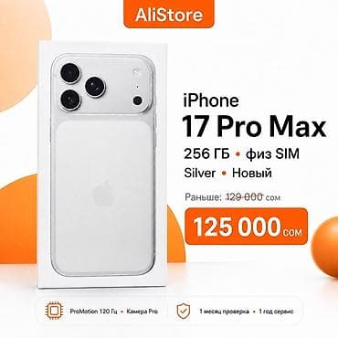 айфон хс мак: IPhone 17 Pro Max, Новый, 256 ГБ, Серебристый, Зарядное устройство, Защитное стекло, Чехол, В рассрочку — 1
