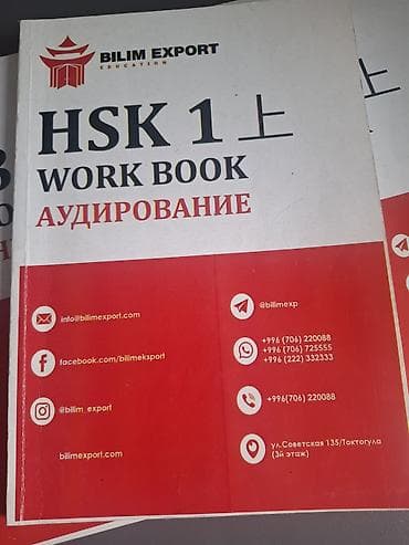 Велосипеддер: Продаю книги по китайскому HSK 1/2/3. Две книги на каждый уровень — 1
